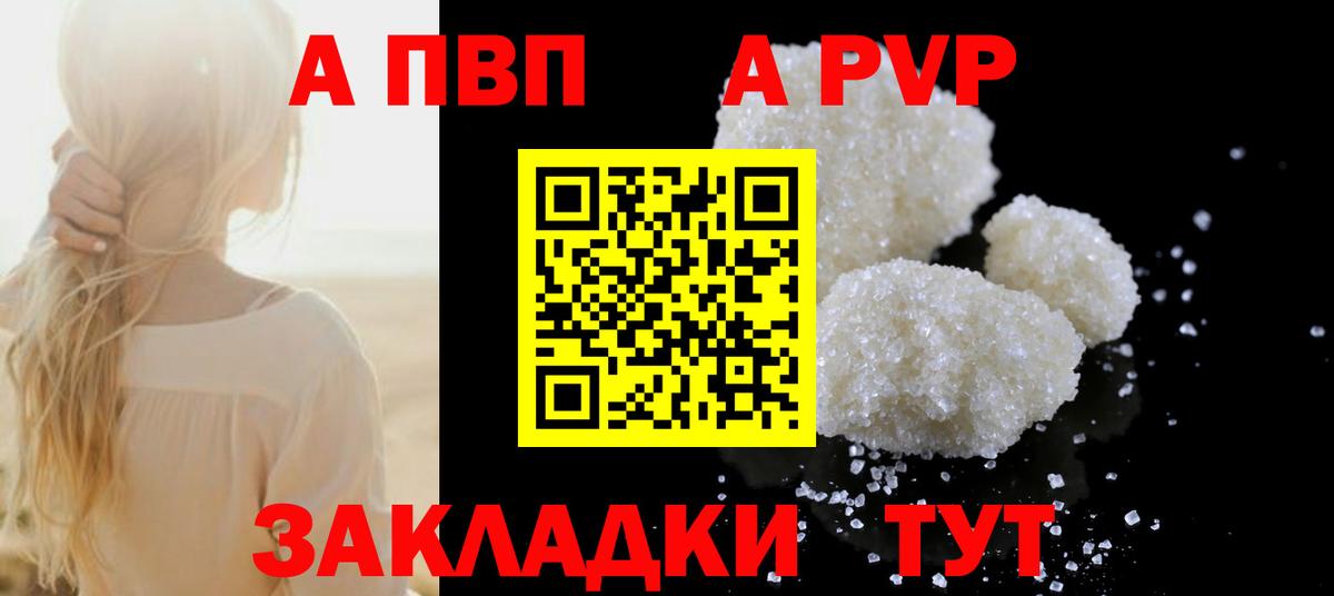 Альфа ПВП Соль Липецк