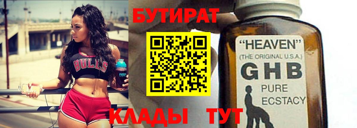 БУТИРАТ вода  Вход с VPN  Липецк 