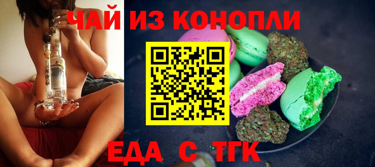 Еда ТГК марихуана  Вход с VPN  Липецк 