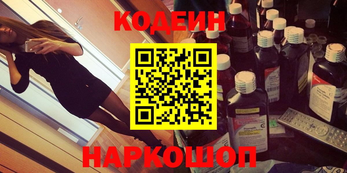 Липецк  магазин продажи наркотиков  Вход с VPN  Codein Purple Drank  Кодеиновый сироп Lean напиток Lean (лин) 