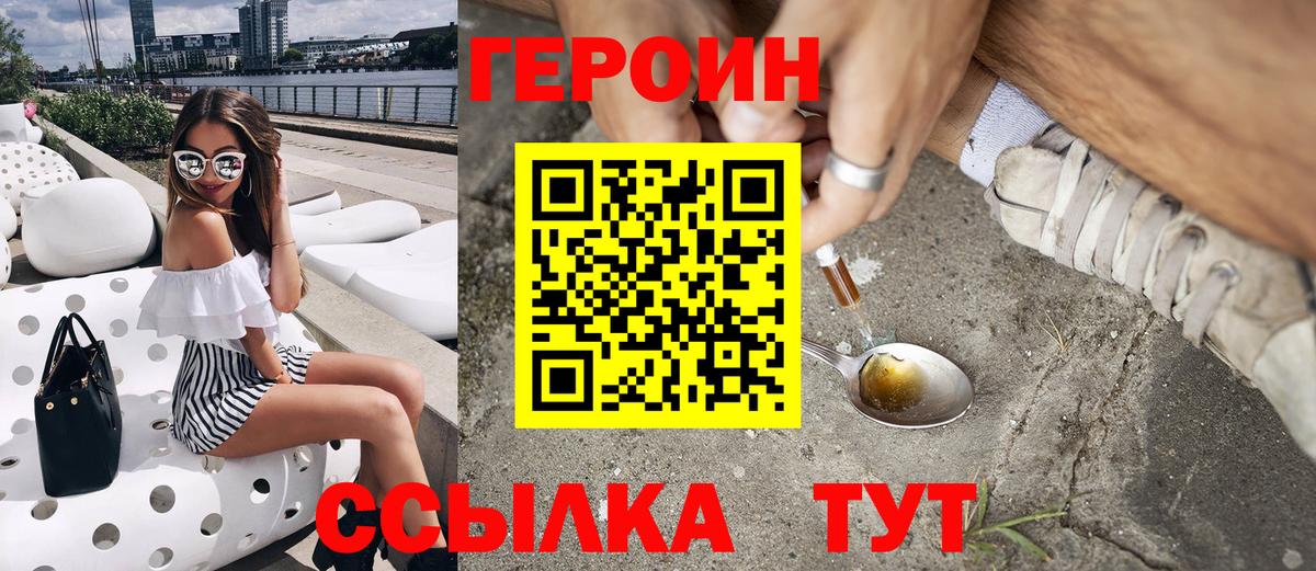 Героин хмурый Липецк