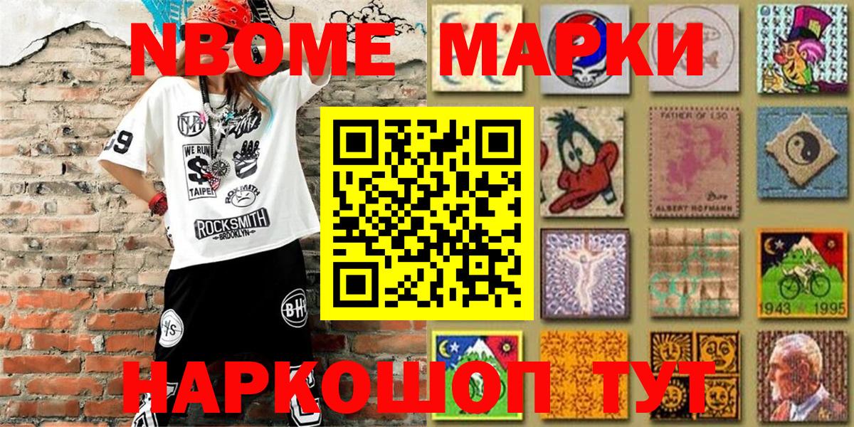 Марки NBOMe 1500мкг Липецк