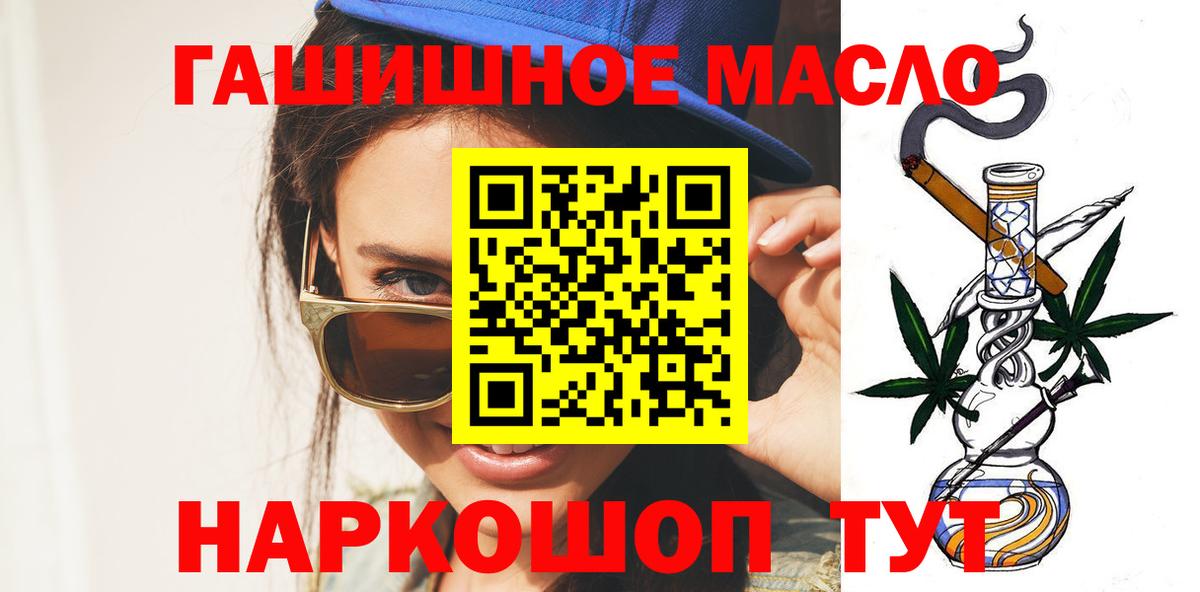 ТГК гашишное масло Липецк